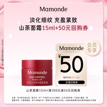 50元 顺手买一件 回购券 梦妆山茶面霜15ml