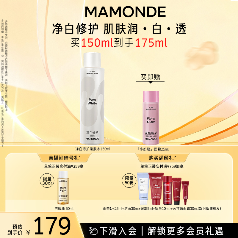 梦妆净白修护正品化妆水