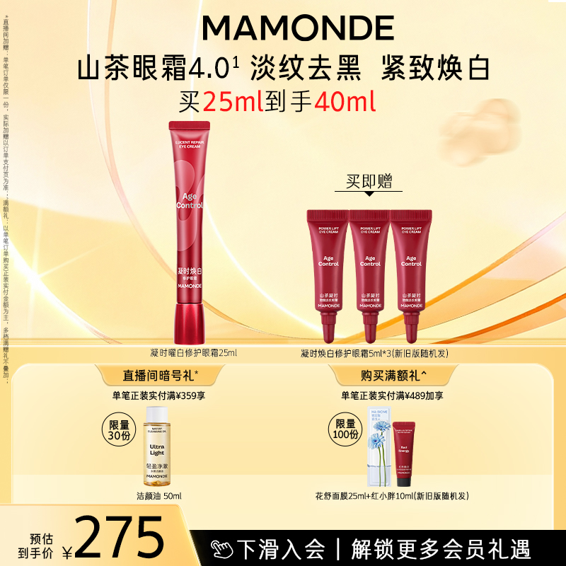 【官方正品】梦妆凝时焕白修护眼霜抗皱紧致修护舒缓