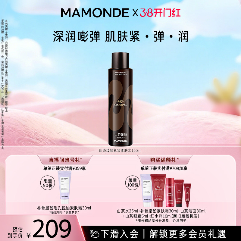 【官方正品】梦妆山茶臻颜紧致柔肤水面部保湿爽肤水紧致抗皱