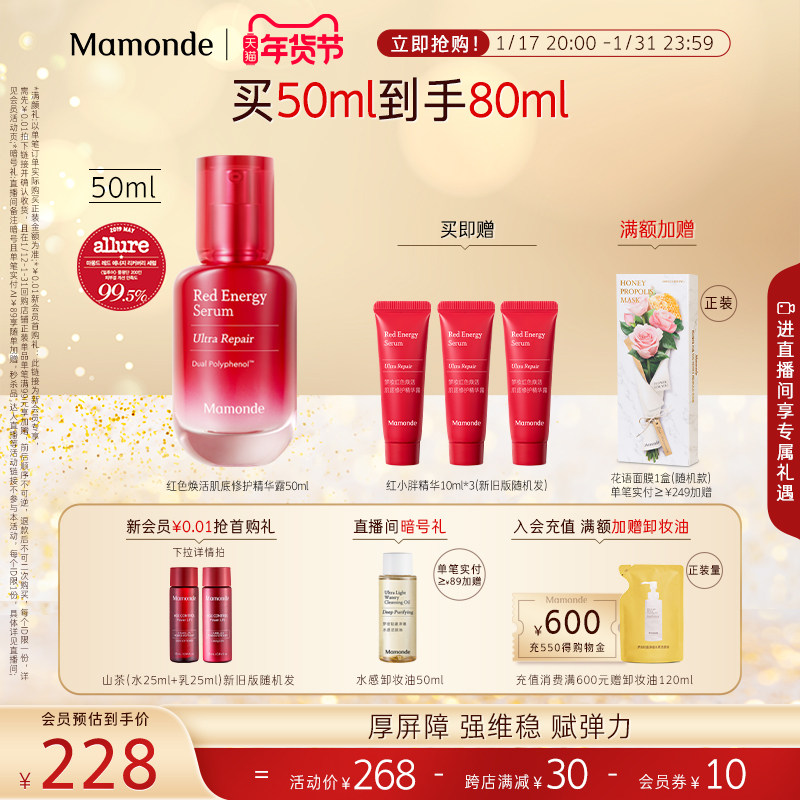 梦妆第2代红小胖精华修护保湿肌底液抗皱紧致舒缓祛痘精华液官方