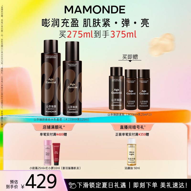 【官方正品】梦妆山茶臻颜紧致柔肤水乳套装女保湿乳液紧致