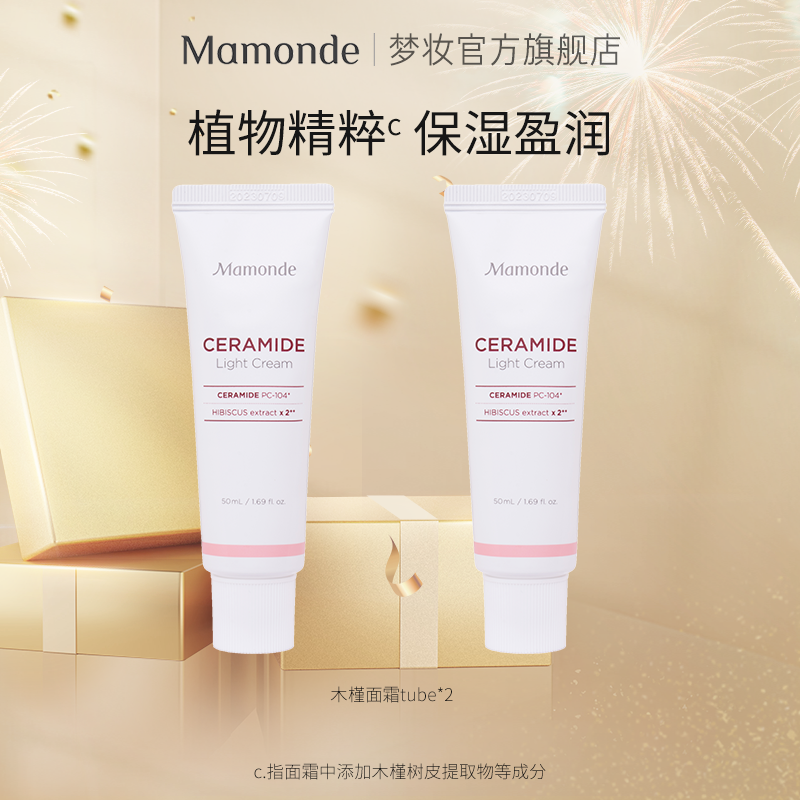 【专享】木槿水源保湿面霜50ml*2升级补水保湿锁水滋润清爽