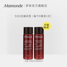9.9元包邮  梦妆 山茶凝时系列 水25ml+乳25ml