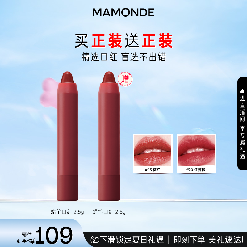 【官方正品】梦妆花心丝绒唇膏蜡笔口红哑光丝绒不沾杯唇膏笔