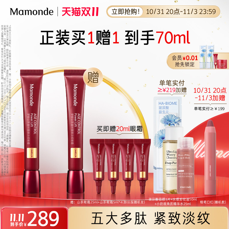 【双11立即抢购】梦妆山茶凝时塑颜淡纹眼霜弹润紧致抗皱保湿改善怎么看?