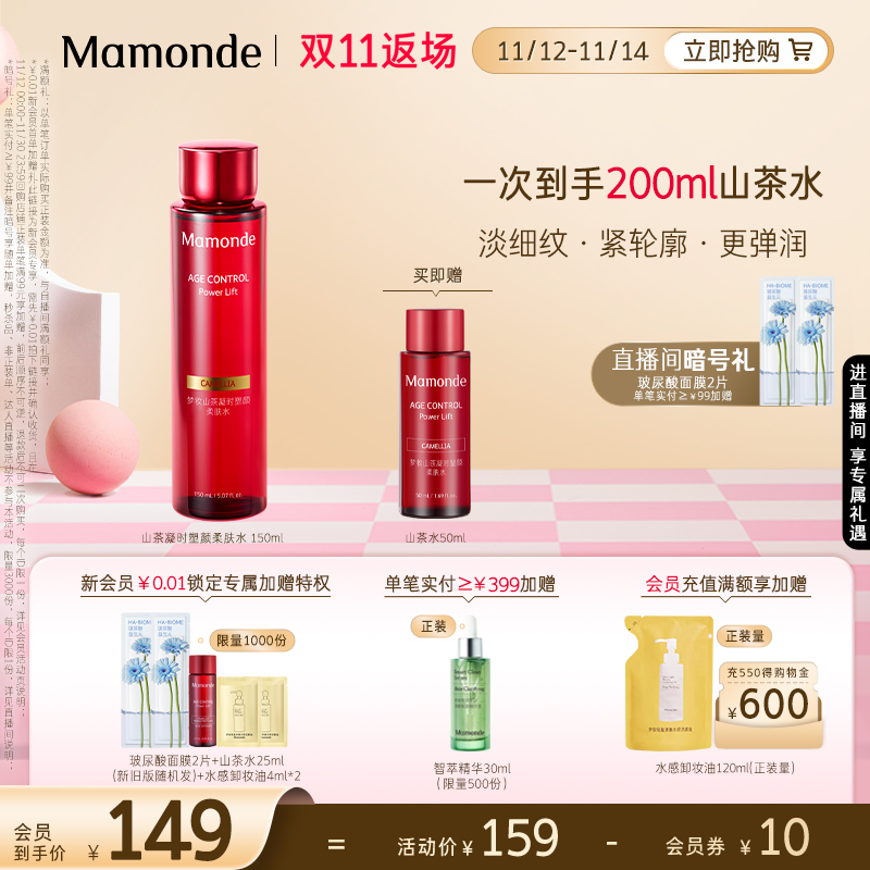 【双11返场】梦妆山茶凝时塑颜柔肤水保湿水润紧致抗皱水清爽