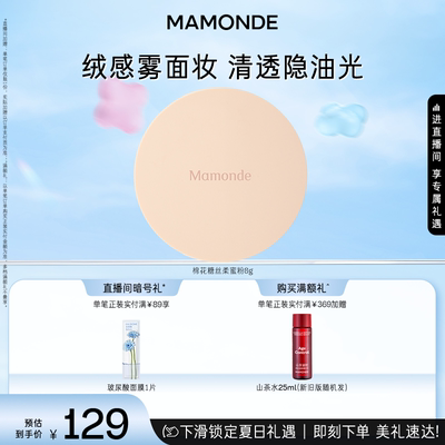 【官方正品】梦妆棉花糖丝柔蜜粉定妆粉控油散粉不易脱妆