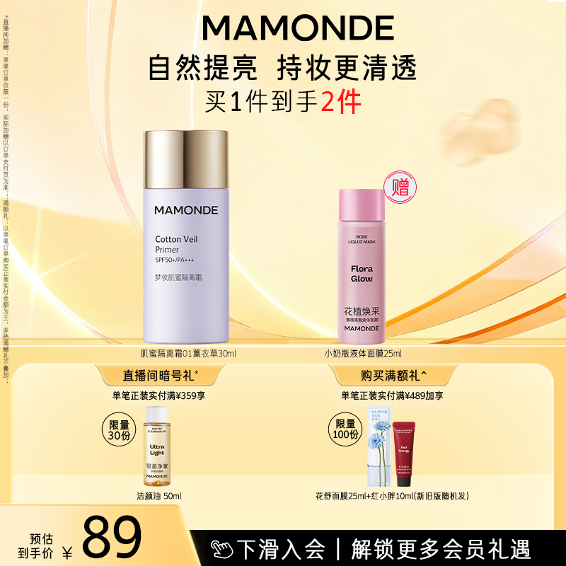 【官方正品】梦妆奶昔隔离肌蜜隔离霜保湿遮瑕妆前乳防晒