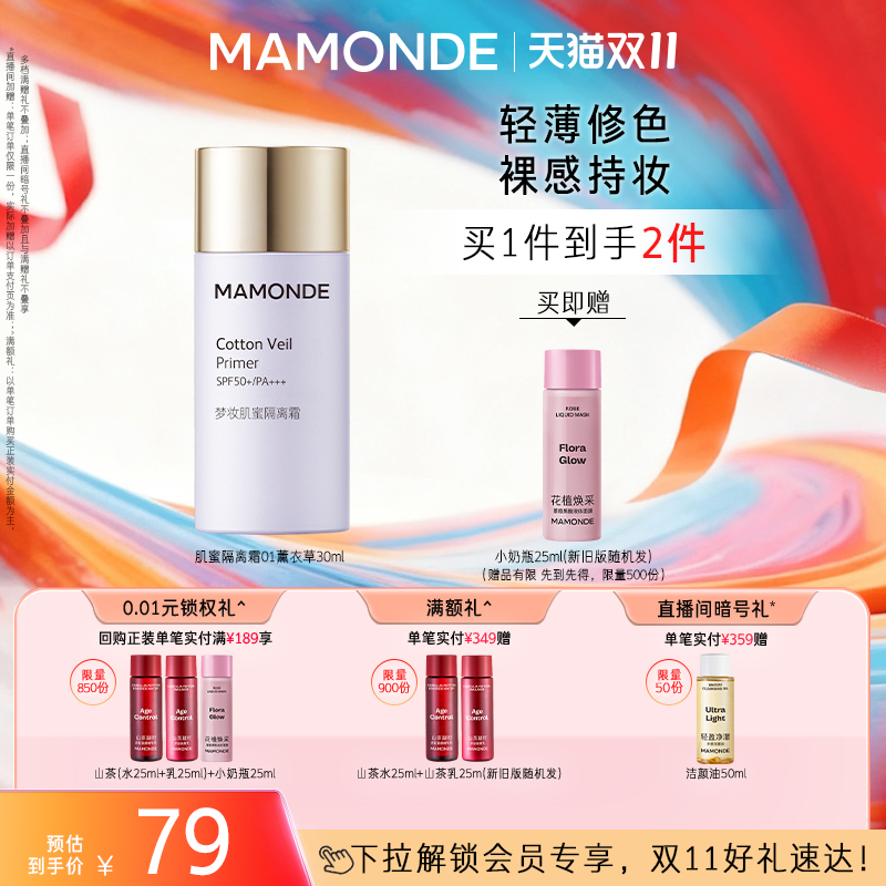 【官方正品】梦妆奶昔隔离肌蜜隔离霜保湿遮瑕妆前乳防晒