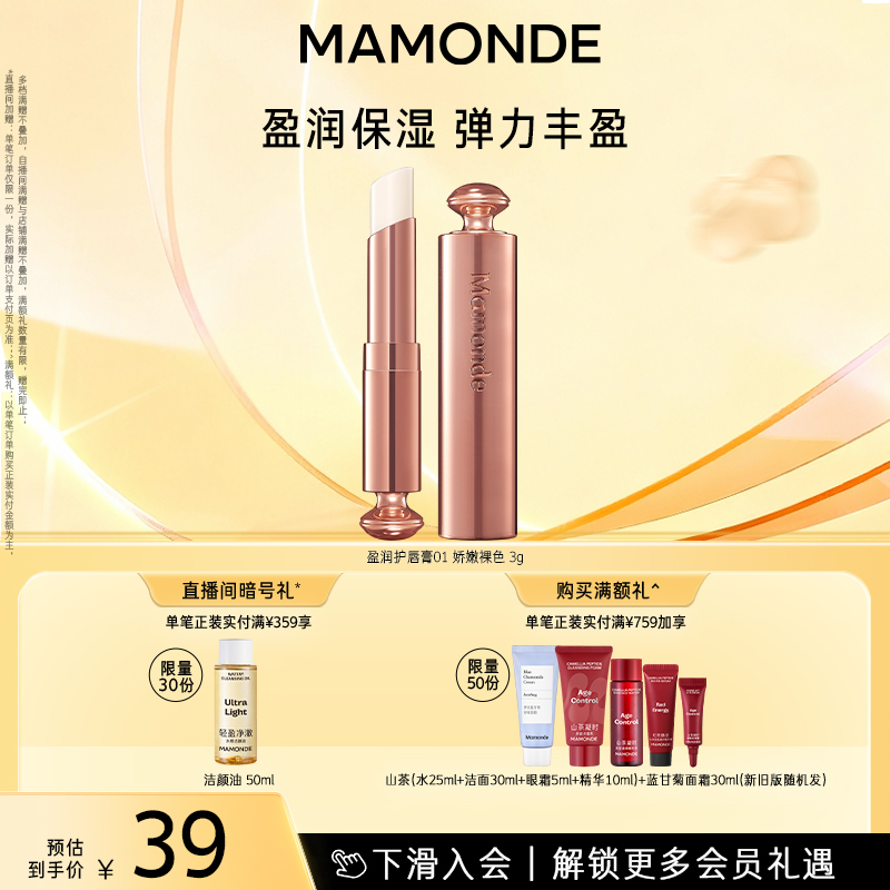 【官方正品】梦妆盈润护唇膏保湿紧致润唇膏滋养口红水嫩淡妆