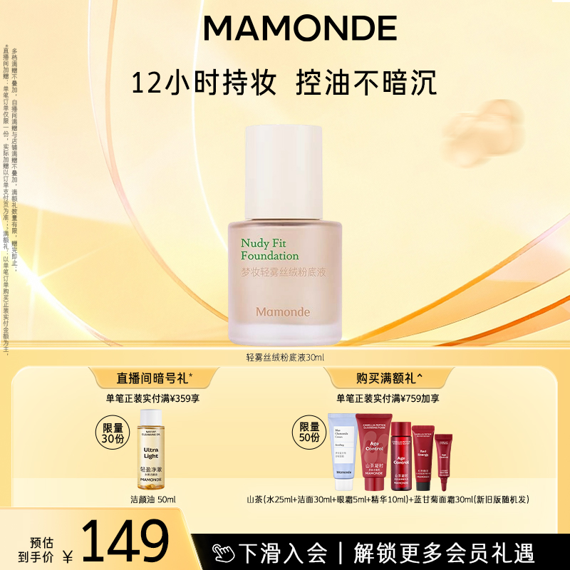 【官方正品】梦妆轻雾丝绒粉底液控油哑光保湿遮瑕服帖