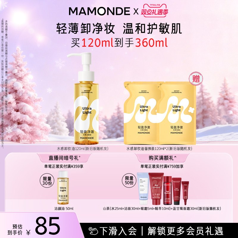 【官方正品】梦妆水感卸妆油脸部专用深层清洁敏感肌温和卸妆