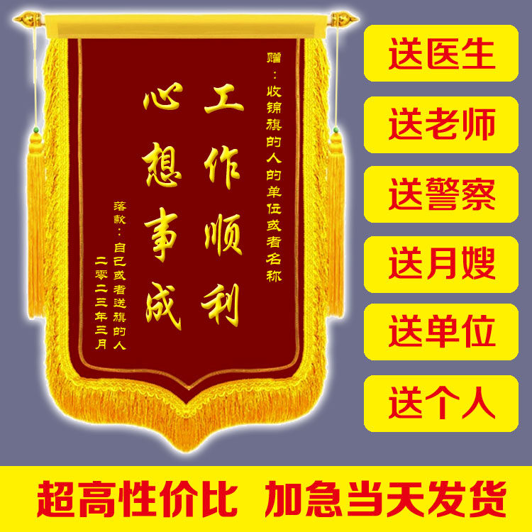 定制锦旗定做感谢医生幼儿园老师锦旗定制送月嫂物业民警锦旗制作