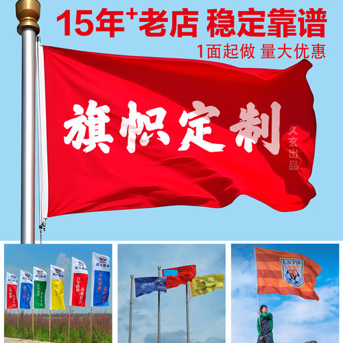 户外旗帜定制防水防晒耐用彩旗