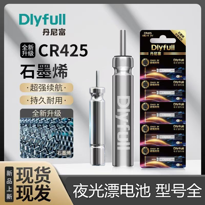 正品丹尼富石墨烯夜光漂电池