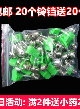 40个海竿钓鱼铃铛海杆铆钉防掉鱼铃渔具垂钓用品甩杆抛竿夜光灯