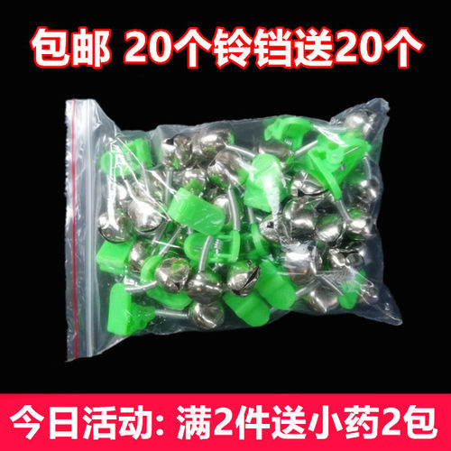 40个海竿钓鱼铃铛海杆防掉渔具