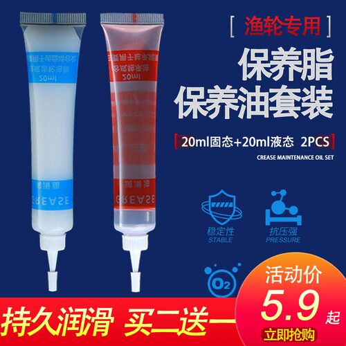 水滴轮鱼线轮润滑保养油脂