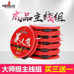 美人鱼二代主线线组成品绑好钓鱼渔具用品鱼线子线纯手工全套套装