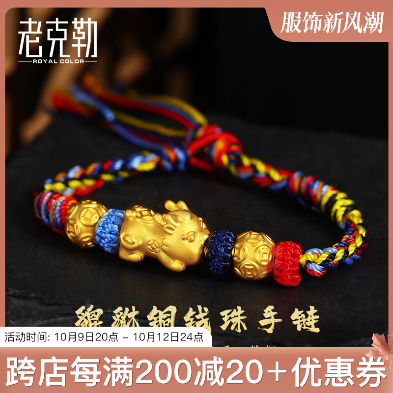 老克勒黄金编织手链3d硬金貔貅宝宝铜钱珠足金转运珠手绳手串女