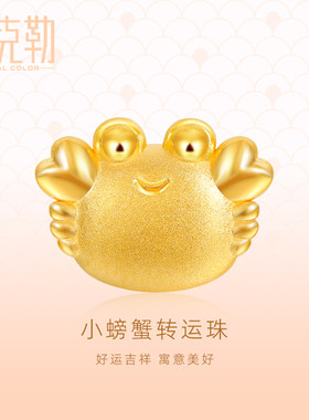 老克勒黄金3D硬金螃蟹转运珠