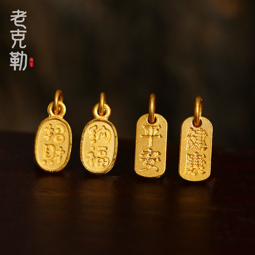 老克勒挂件手串配饰女古法黄金