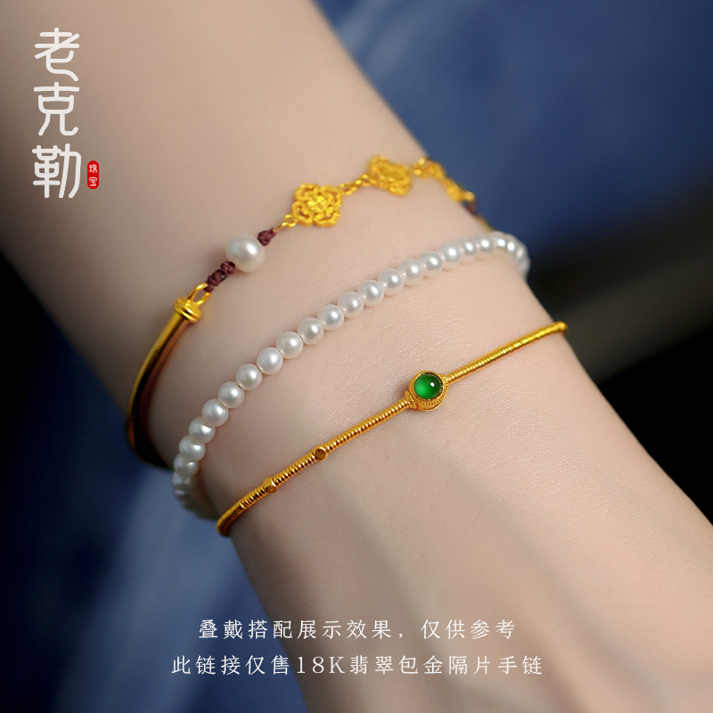 老克勒天然A货翡翠黄金隔片手链
