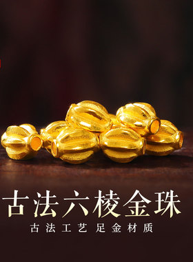 老克勒古法黄金六棱金珠隔珠足金