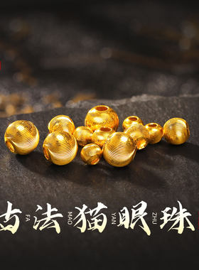 老克勒黄金古法猫眼珠足金