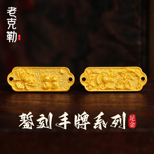 老克勒古法黄金月下双猫手牌猫戏蝴蝶手牌足金999配饰手链DIY送礼