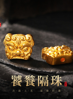 老克勒古法黄金饕餮隔珠足金