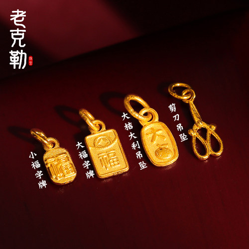 挂坠老克勒古法黄金挂坠