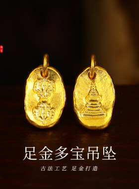 老克勒女多宝足金吊坠古法工艺
