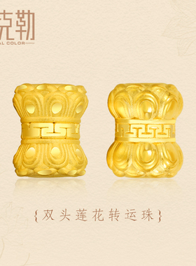 老克勒3D硬金莲花隔珠转运珠