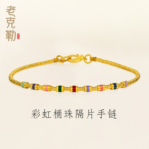 老克勒女足金烧蓝桶珠手串