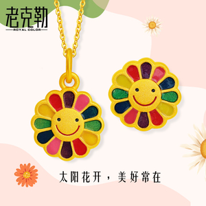 老克勒太阳花黄金吊坠足金挂坠项坠手链手串项链珐琅3d硬金女礼物