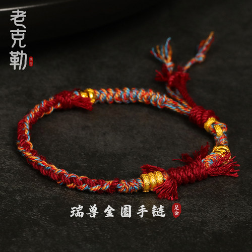 老克勒古法黄金编织红绳手链