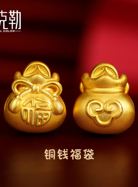 老克勒3D硬金铜钱福袋转运珠