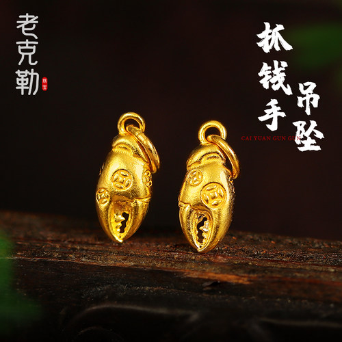 老克勒古法黄金抓钱手吊坠