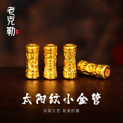 老克勒太阳纹小金管足金