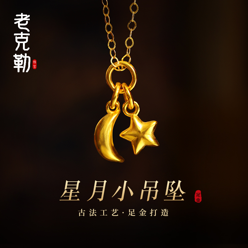 老克勒女吊坠星月小吊坠