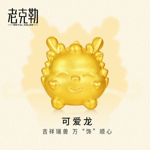 老克勒黄金3D硬金可爱龙转运珠