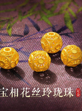 老克勒黄金宝相花丝玲珑珠足金