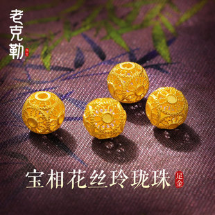 老克勒古法黄金宝相花丝玲珑珠足金999小配件手串DIY配饰隔珠送礼