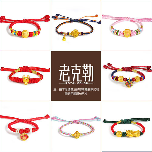 老克勒本命年小红定子手工绳织