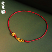 Old Kele ancient method gold hand-woven red hand rope double-sided flower koi buckle bracelet 999 pure gold bracelet female