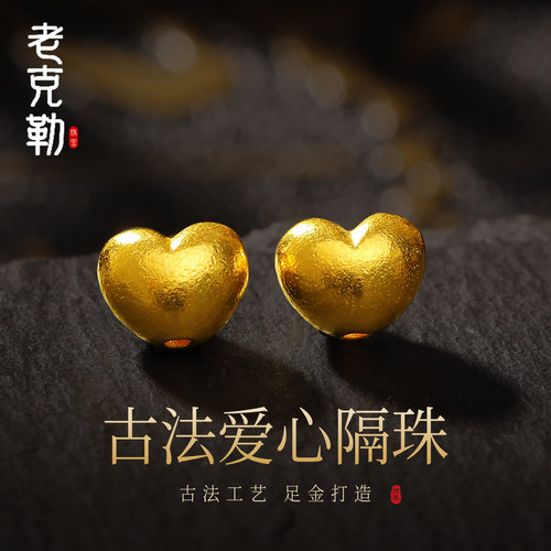 老克勒黄金古法爱心隔珠通孔