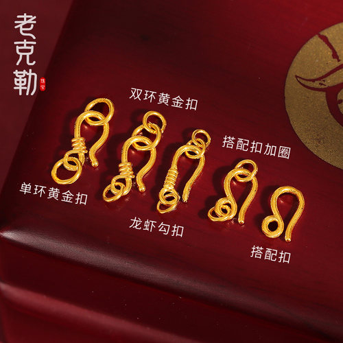 老克勒古法黄金手链扣