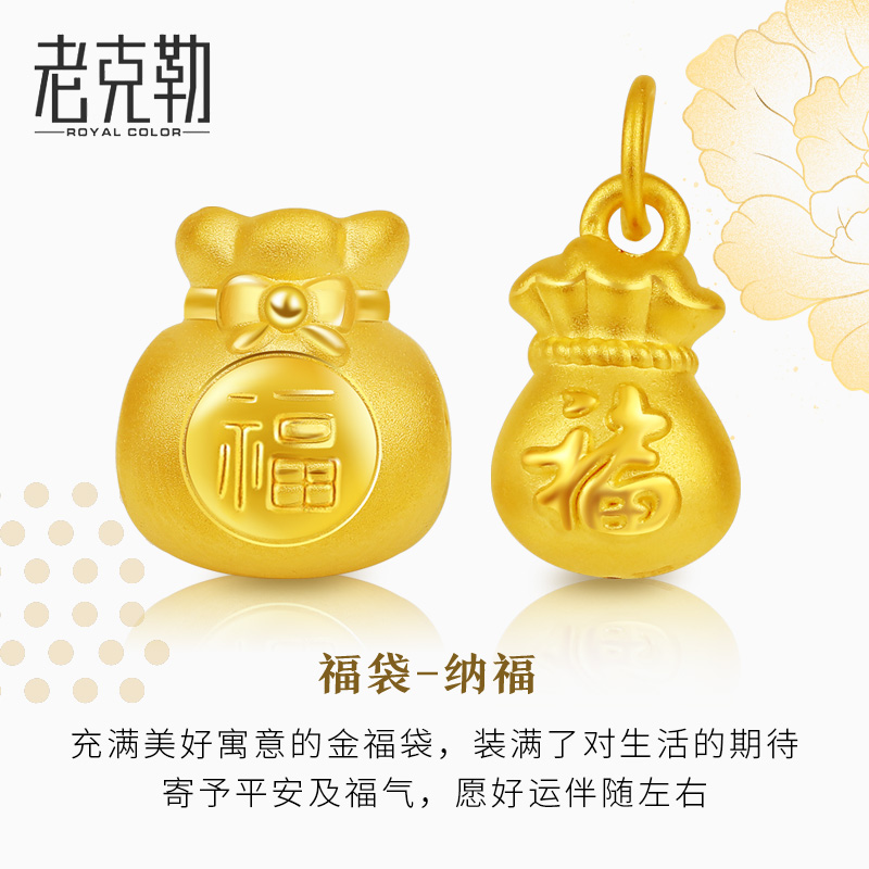 老克勒黄金硬金福袋转运珠足金福字手链手串项链项坠宝宝儿童礼物